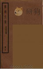 渭南文集 附南唐书 6 PDF电子版封面 陆游撰