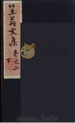 笠翁一家言全集 5 PDF电子版封面 李渔著