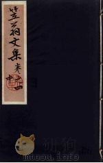笠翁一家言全集  9     PDF电子版封面    李渔著 