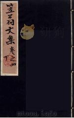 笠翁一家言全集 10 PDF电子版封面 李渔著