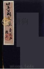 笠翁一家言全集 13 PDF电子版封面 李渔著