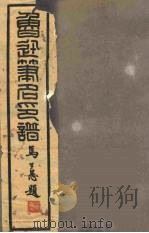 鲁迅笔名印谱（ PDF版）