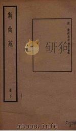 新曲苑  11（1940 PDF版）
