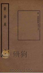 新曲苑  12（1940 PDF版）