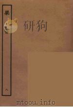 百衲本二十四史  梁书  8（1944 PDF版）
