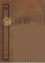 百衲本二十四史  魏书  6（1934 PDF版）