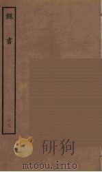 百衲本二十四史  魏书  23（1934 PDF版）
