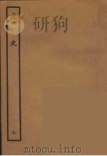 百衲本二十四史  元史  9（1935 PDF版）