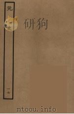百衲本二十四史  元史  17（1935 PDF版）