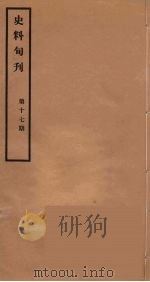 史料旬刊 17 1931 PDF电子版封面 故宫博物院文献馆