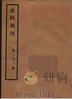 史料旬刊 21 1931 PDF电子版封面 故宫博物院文献馆