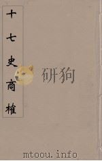 十七史商榷  13（ PDF版）