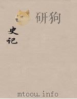 史记  7（1916 PDF版）
