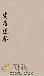 资治通鉴  37（ PDF版）