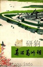 春满葛洲坝（ PDF版）