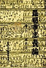 昆明市志长编 卷6 古代之一 1984 PDF电子版封面 陆复初编