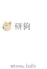 国立北京大学中国民俗学会民俗丛书 142 山海经新论 PDF电子版封面 凌纯声等著