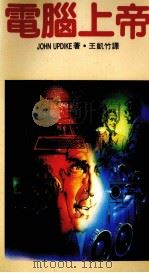 电脑上帝（1987 PDF版）