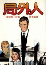 局外人（1985 PDF版）
