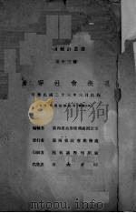南宁社会概况 1937 PDF电子版封面 广西省政府总务处统计室编
