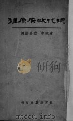 现代政府原理（1934 PDF版）