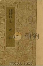 水经注 1933 PDF电子版封面 (北魏)郦道元著