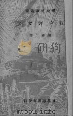 战争与文化（1938 PDF版）
