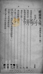 健康与人生  第1集（1948 PDF版）