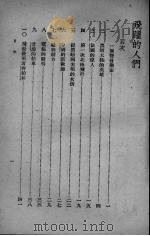 飞跃的人们（1946 PDF版）