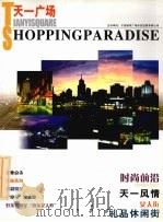 天一广场（ PDF版）