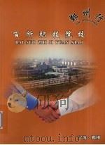 百所职技院校鄞州行 PDF电子版封面 中共宁波市鄞州区委,宁波市鄞州区人民政府主办