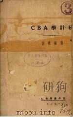 统计学ABC（1931 PDF版）