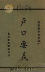 户口要义（ PDF版）