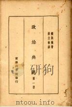 政治典范  第1册（1931 PDF版）