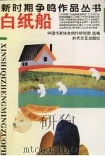 白纸船（1994 PDF版）