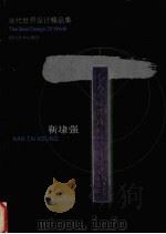 靳埭强（1998 PDF版）