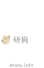 国立北京大学中国民俗学会民俗丛书 106 台湾社会生活 1973 PDF电子版封面 娄子匡编;王诗琅著