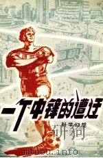 一个中锋的遭遇  科学幻想小说（1979 PDF版）