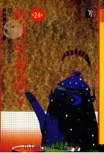 饮冰室夜话 第1集 1986 PDF电子版封面 罗兰著