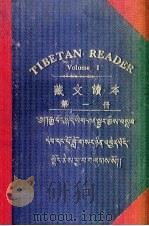 藏文读本 1936 PDF电子版封面 李春先,康郎柱著