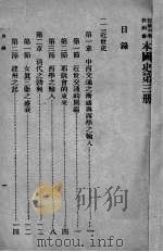 本国史 第2册 第十五版 PDF电子版封面 傅纬平编著