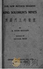 所罗门王的宝窟 1937 PDF电子版封面 (英)哈葛德(H.R.Haggard)著;( )M.West