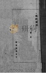 我的旅伴（1946 PDF版）
