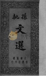 孙批文选  6（ PDF版）