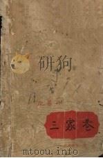 三家巷（1959 PDF版）