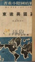 英国与远东（1939 PDF版）