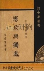 宪政与独裁（1935 PDF版）