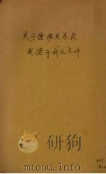 关于德波关系及英德开战之文件 1939 PDF电子版封面 外务部奉命向国会报告