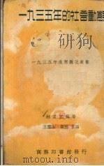 1935年的社会动态（1936 PDF版）