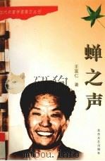 蝉之声（1996 PDF版）